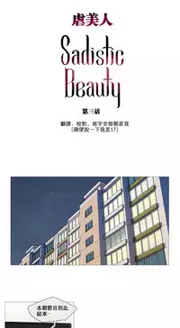 [The Jinshan] Sadistic Beauty Ch.1-37 [Chinese] [17汉化]