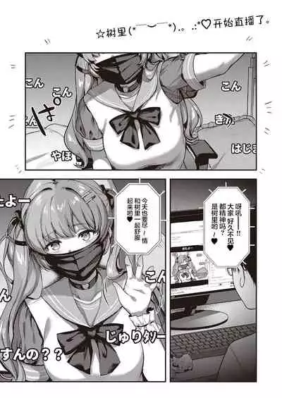 Oshikatsu wa Tsurai yo