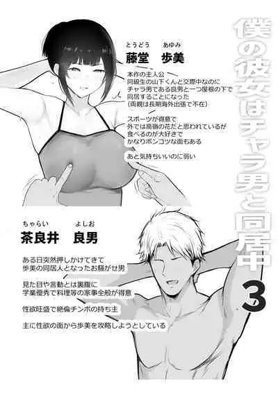 [Akirerushoujo (Akire)] Boku no Kanojo wa Charao to Doukyochuu 3