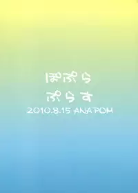 (C78) [ANAPOM (Anapon)] Poplar Plus (WORKING!!) [English] [Yoroshii]