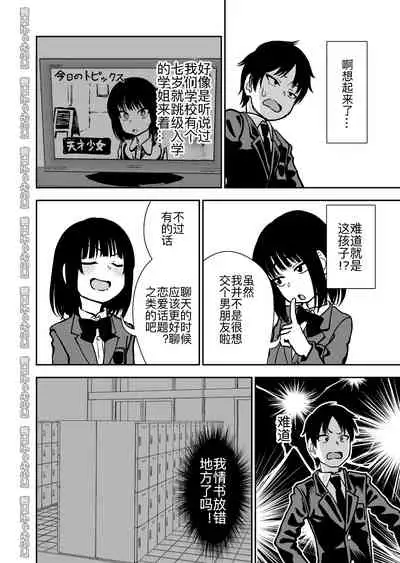 Tobi kyuu senpai ja dame desu ka ?