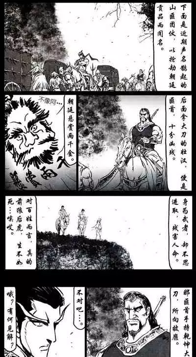 暗黑风国漫神作Nakula《修罗》