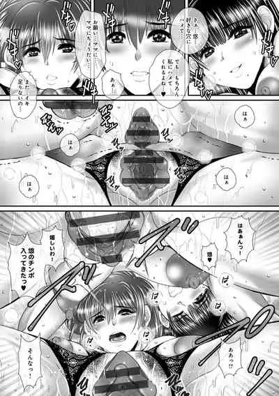 [Sanpaku] Hitoduma-tachi no Himitsu no Ureniku [Digltal]