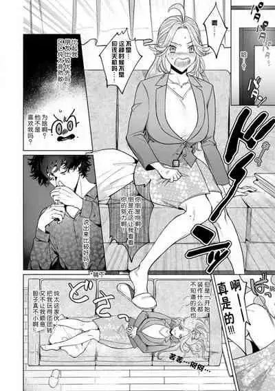 kuzudakedo… dekiai. Osananajimi no honki ga yabai | 驯幼染认真起来是非常糟糕的溺爱 Ch. 1-3
