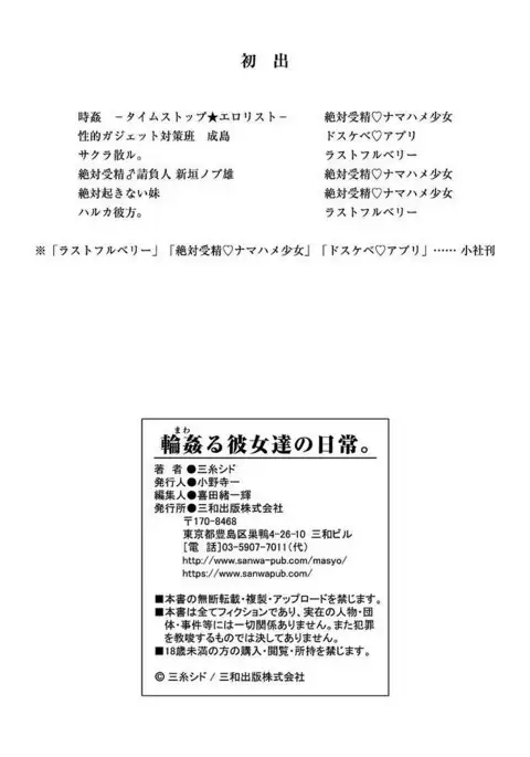 Mawaru Kanojo-tachi no Nichijou.