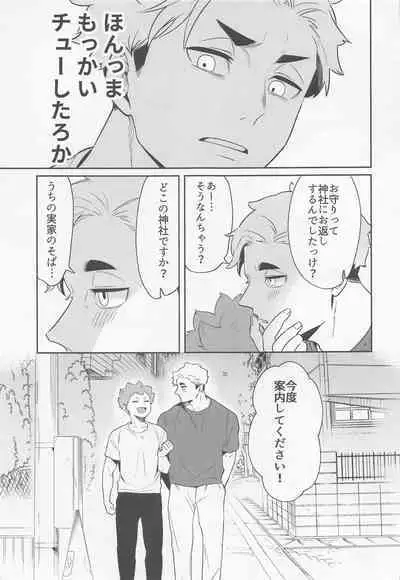 Kimi ni Suki da to Ittakara