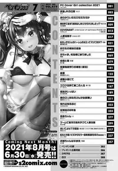 COMIC Penguin Club 2021-07