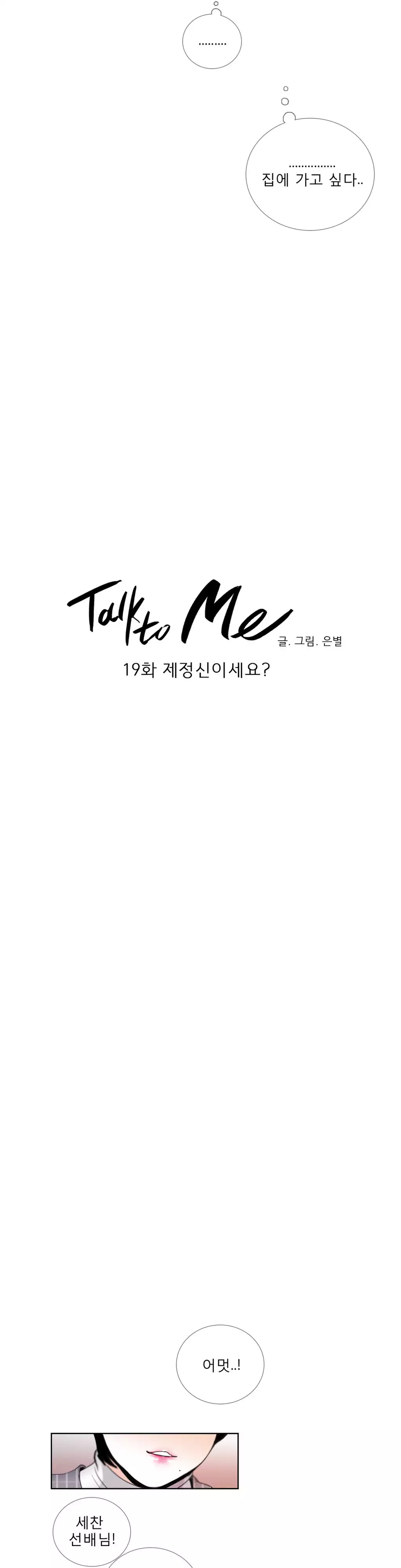 Talk to Me Ch.0-35