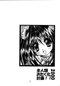 (C58) [Geiwamiwosukuu!! (Karura Syou)] Zenjinrui Otakuka Keikaku!! 2000 (Various)