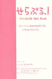 (THE VOC@LOiD M@STER 14) [Koi mo Mata Utau. (Amezawa Koma)] Seraburu! (VOCALOID)