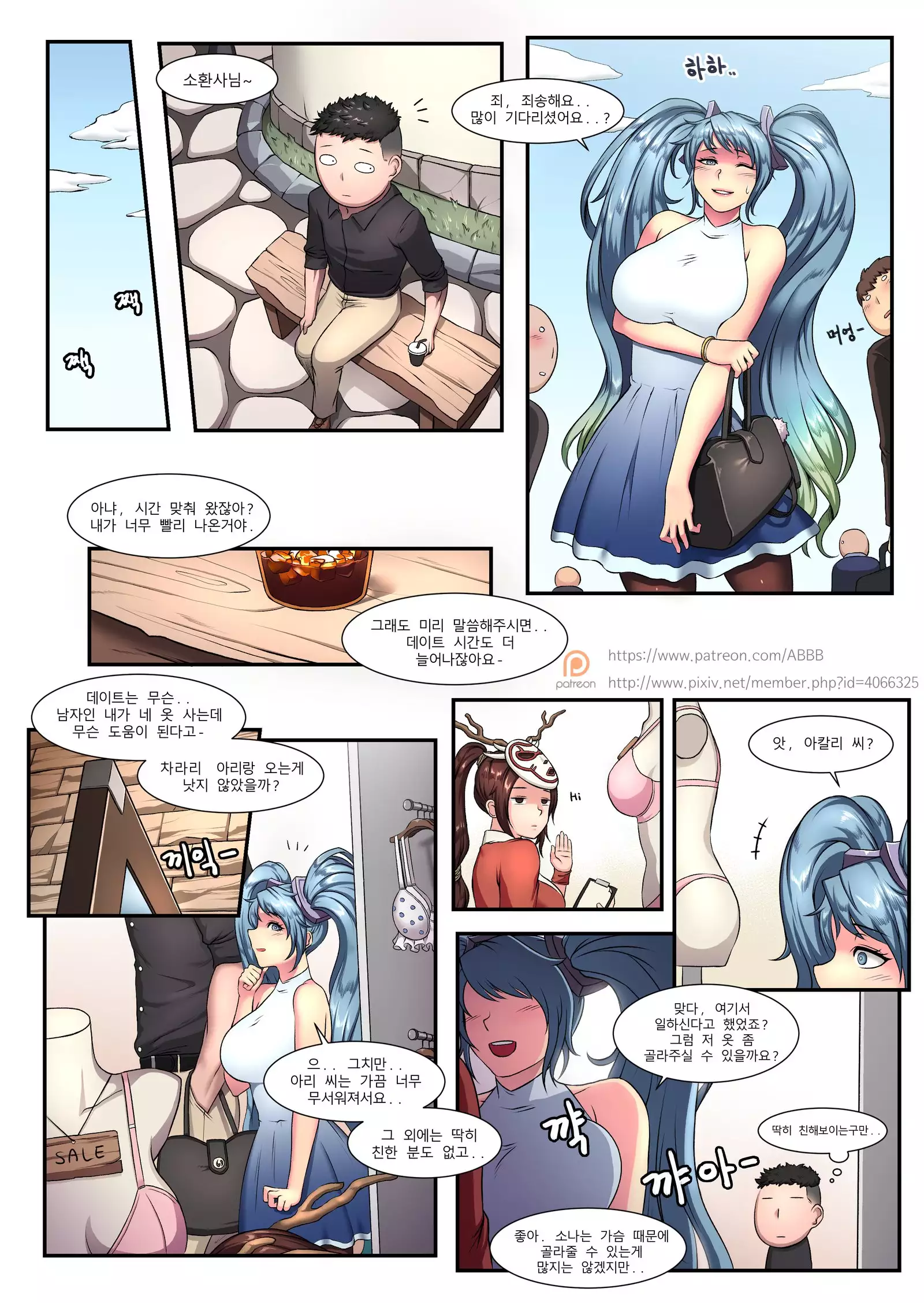 Sona's date