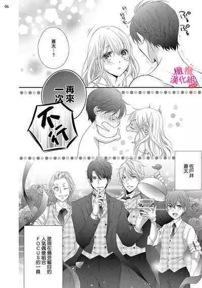 [Miura hiraku] oshi to wa koi ni ochimasen. (Tabun)~01-04｜不能和自推谈恋爱（或许吧）~01-04[中文] [橄榄汉化组]