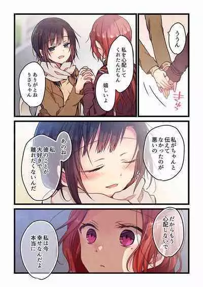 [Hibiki Mio] Even if you call it love 01-23