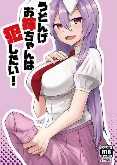 Udonge Onee-chan wa okashitai!