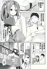 (C90) [circle six (Rokusyou Kokuu)] Zuihou ga Ireba Ganbareru (Kantai Collection -KanColle-) [Chinese] [柳葉個人漢化]