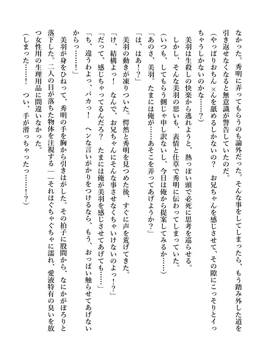 Imouto no Miu ga Zenbu Shite Ageru!