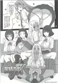 (C83) [Kaiten Sommelier (13.)] 29 Kaiten Sakusei Yuugi Milking Game JK