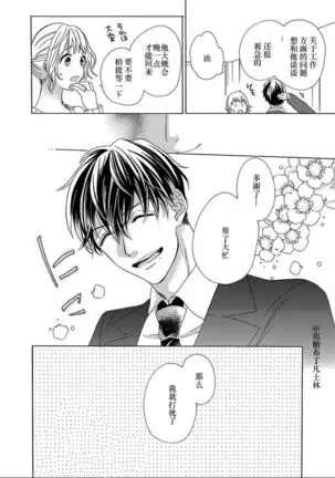 Shojo kara Hajimeru Kekkon Seikatsu