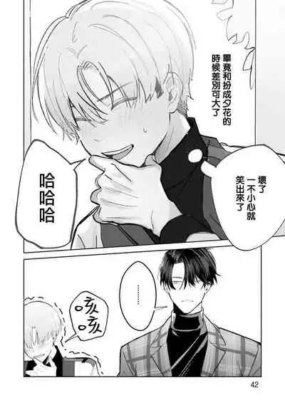 JosouLayer ga Joushi ni Baretara Shinuru | 女装马甲被上司扒掉的话还不如死了算了 Ch. 2