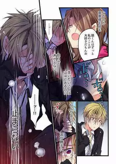 Even if you call it love 24