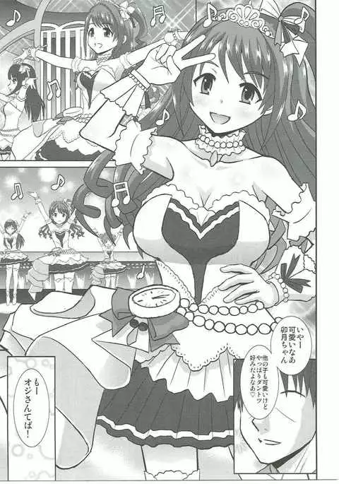 Uzuki wa Ecchi mo Ganbarimasu