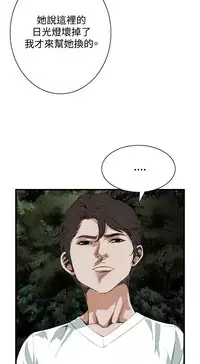 Take a Peek 偷窥 Ch.39~48 [Chinese]中文