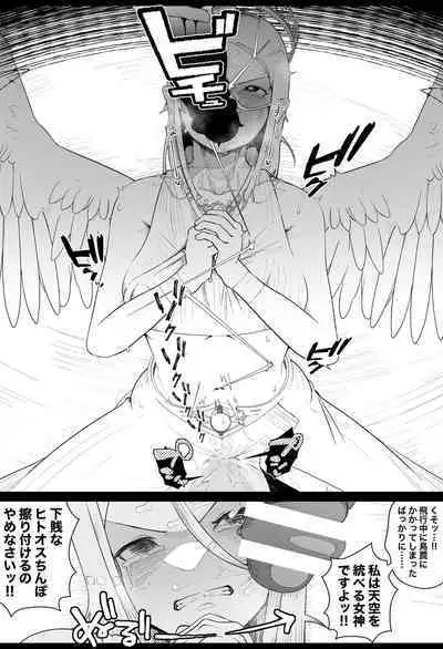 女神様におちんぽでマーキングする漫画