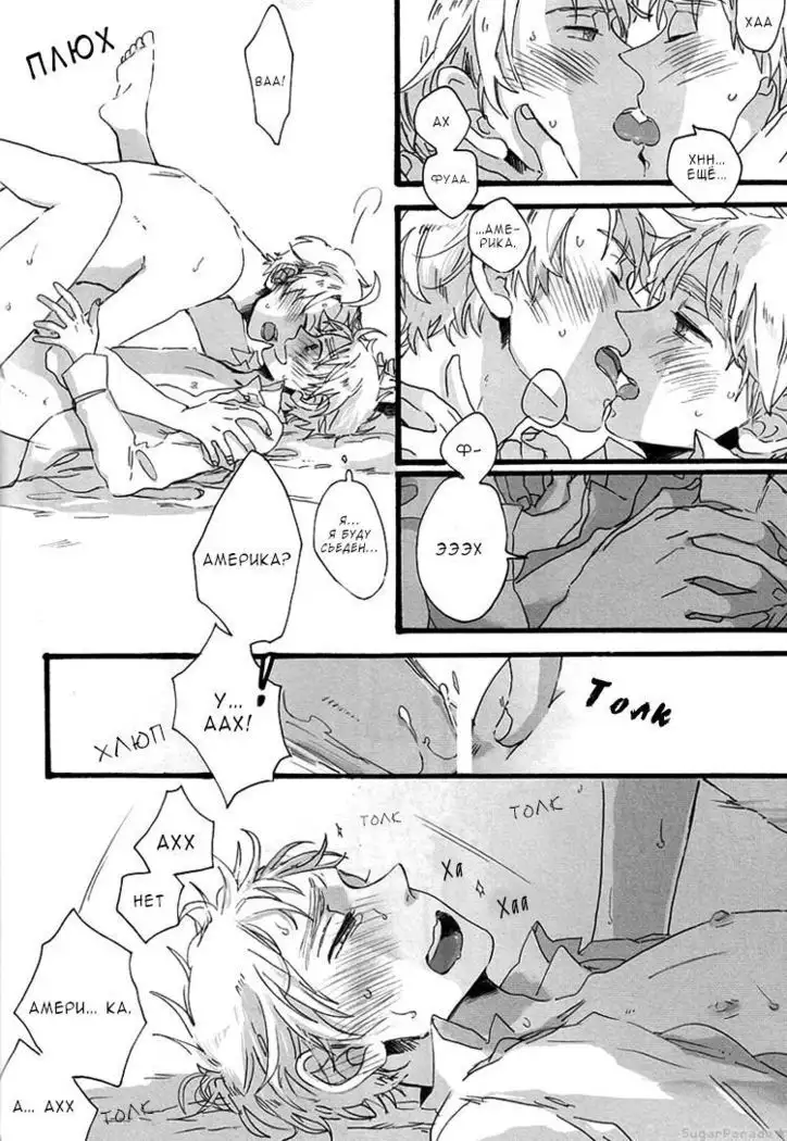 Jesus! Jesus! Honey trap! Honey trip!