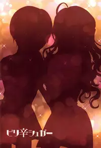 (Utahime Teien 17) [Pirisyuga (Pirikara Syuga)] Okashiku Nacchau yo (THE IDOLM@STER CINDERELLA GIRLS)