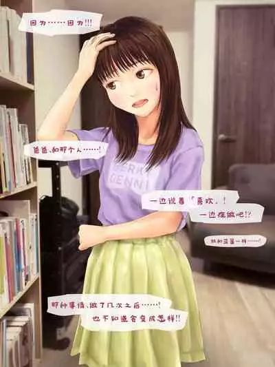 Jitsu no Musume to Kinshin Soukan shite shimau Hanashi