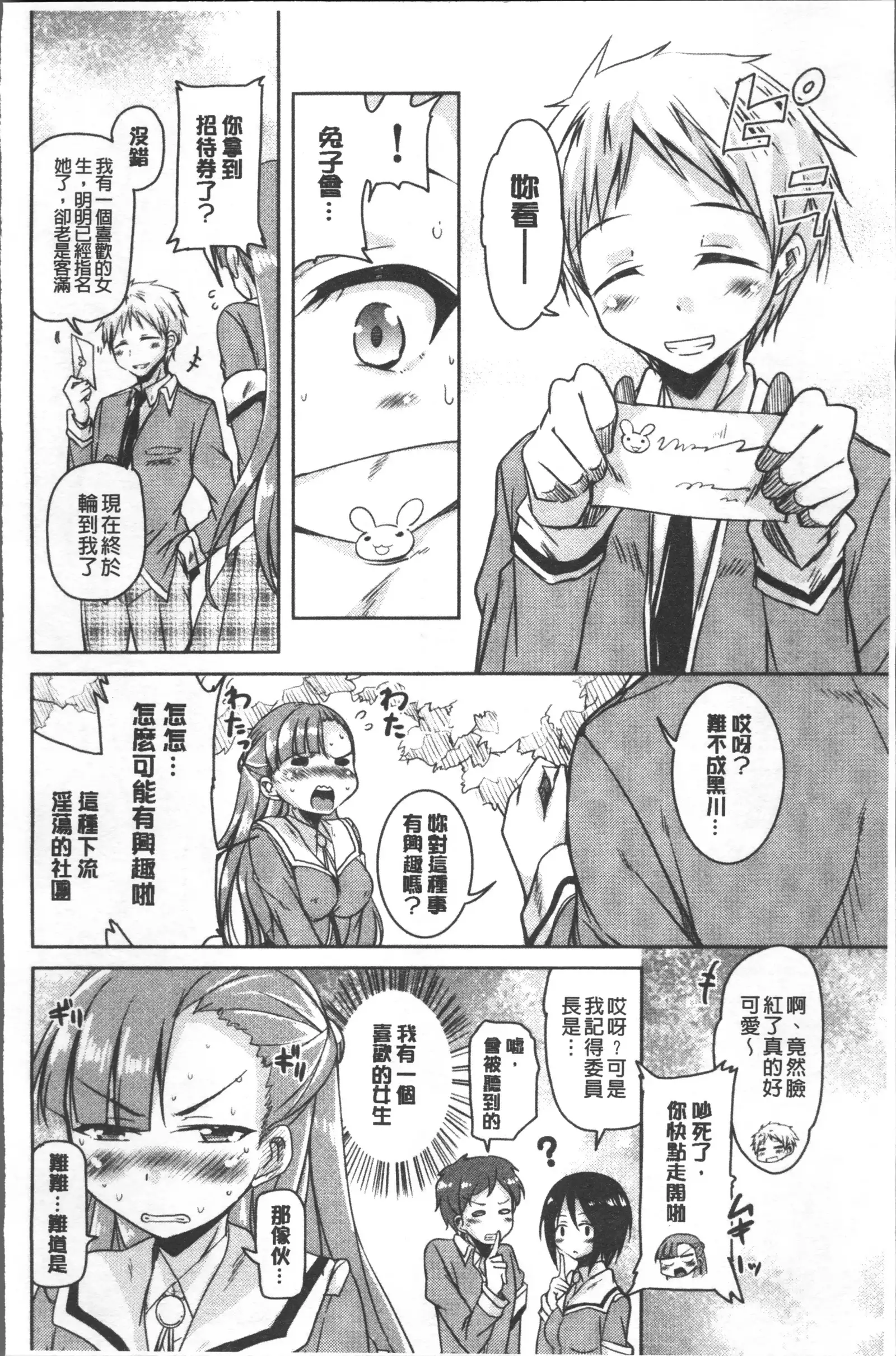 Houkago no Sangatsu Usagi-tachi