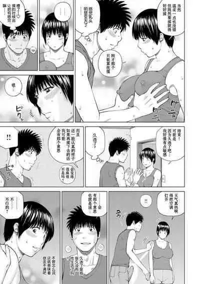 39-sai Uruwashiki Hanjukuzsuma