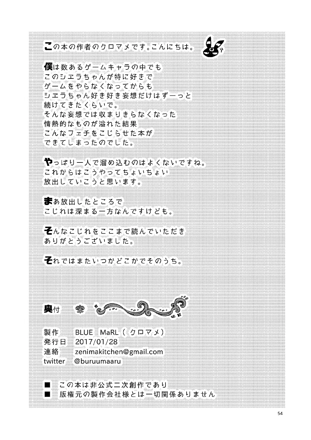 Legend of the Sacred Dog - LET'S OVER MORPHING