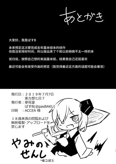 Rumia-chan ni Ippai Dasu Hon | 对着露米娅酱多多冲出来吧