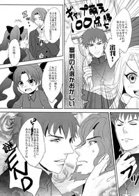 (Ou no Utsuwa 2) [PureSlider (Matsuo)] Reserved Seat (Fate/Zero)