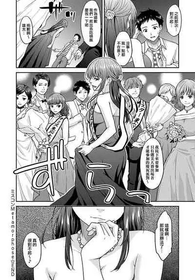 [Mura] MissCon Metamorphose (COMIC Anthurium 2021-01) [Chinese] [無邪気漢化組] [Digital]