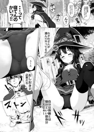 Megumin ga Netetari Netenakattari