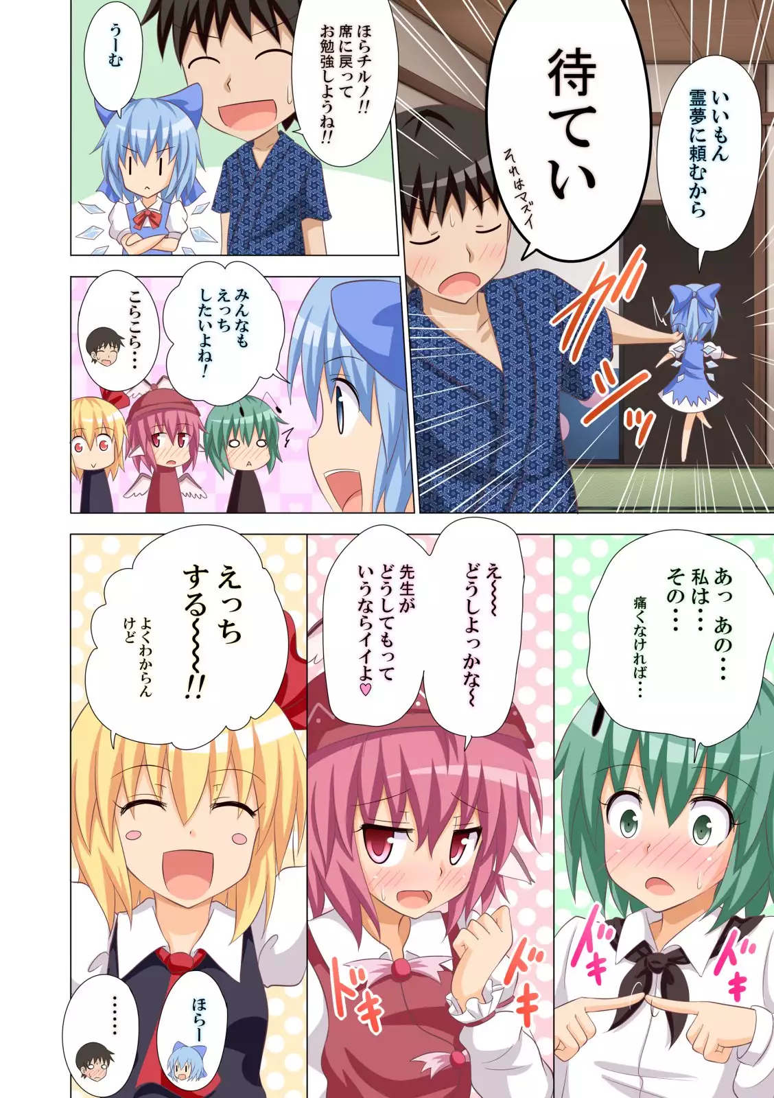 Gensoukyou Rakuenka Keikaku Soushuuhen San