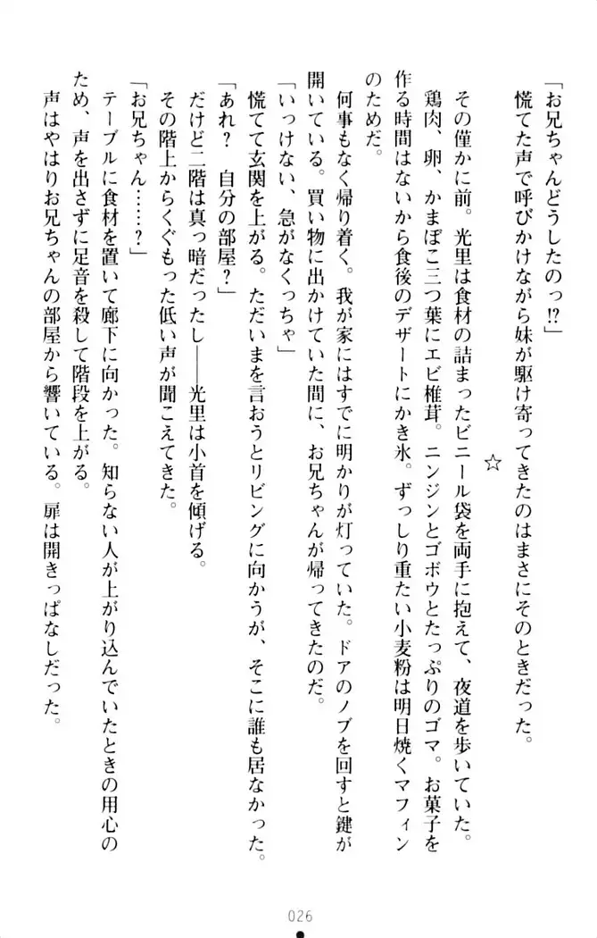 ダダ甘妹の応援エッチ