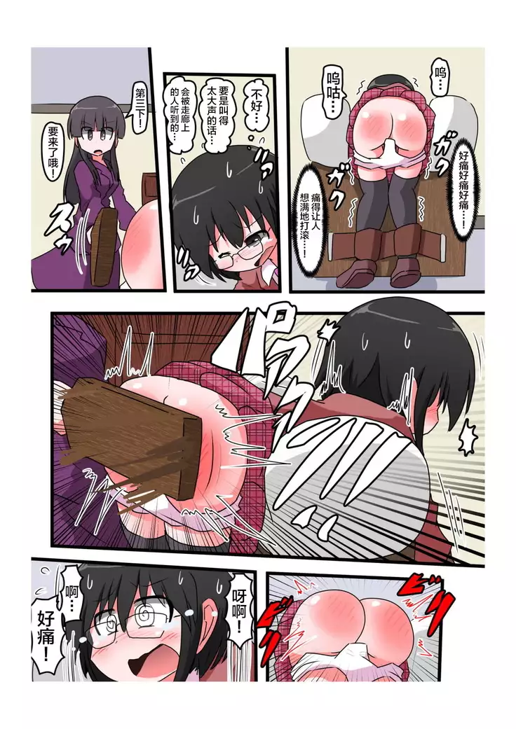 Oshiritataki sareru Onnanoko VOL.4