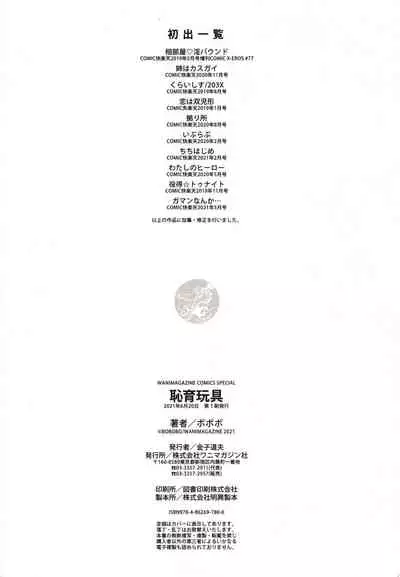 Chiiku Gangu - bitchy busty toy