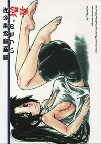 (SC34) [Dennou Denpa Hatsureisho (Harukaze Koucha)] Itsumono. Zouryou (Various)