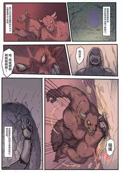 [yukio] オークに大切なパートナーを奪われた話 [Chinese] [不咕鸟汉化组]