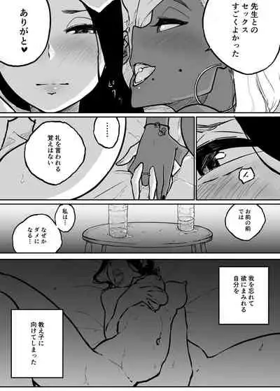 [Sky Dogma (Pandacorya)] Sparta Sensei ga Oshiego no Bitch Gal ni Ecchi na Koto Sareru Hanashi 2