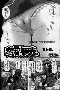 [Yuzupon] Renai Kankou Ch.1-8