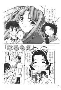 (SC7) [Hikari no Shinden (Koukami Sayana)] Naru Moe 2 (Love Hina)