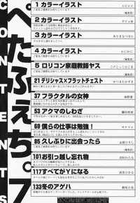 [Anthology] PetaFeti. 7