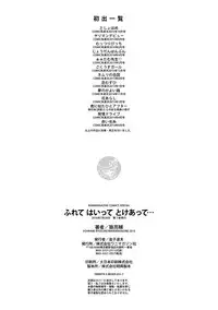 [Ohkami Ryosuke] Furete Haitte Tokeatte... - Touch, insert and melt into one [Digital]