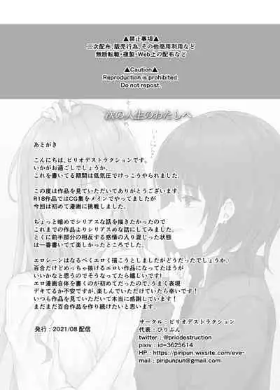 Tsugi no Jinsei no Watashi e