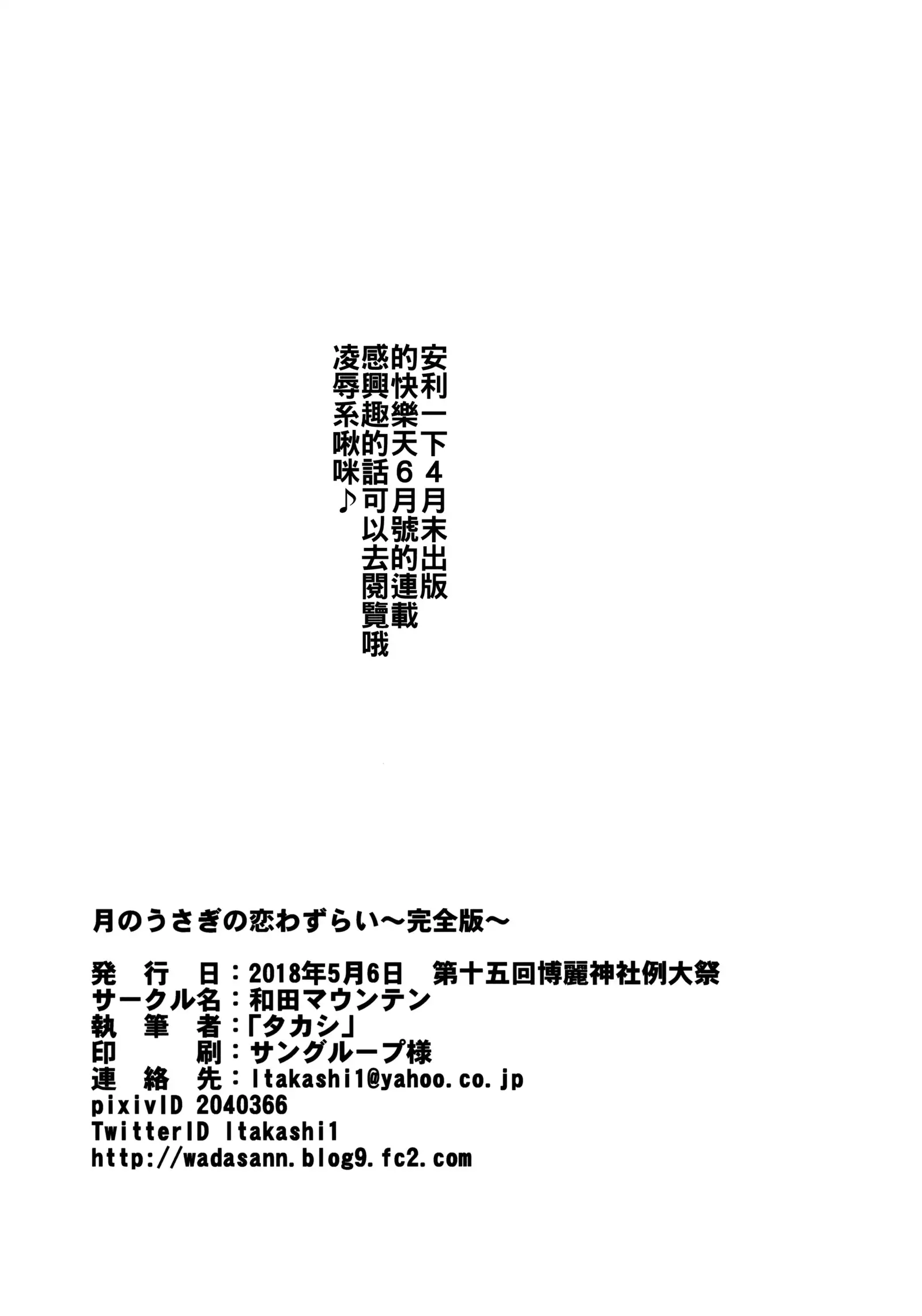 Tsuki no Usagi no Koi Wazurai ~Kanzenban~